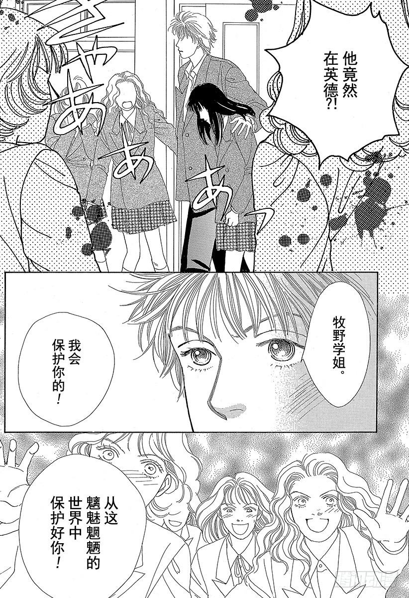 《花样男子》第51话 第31页