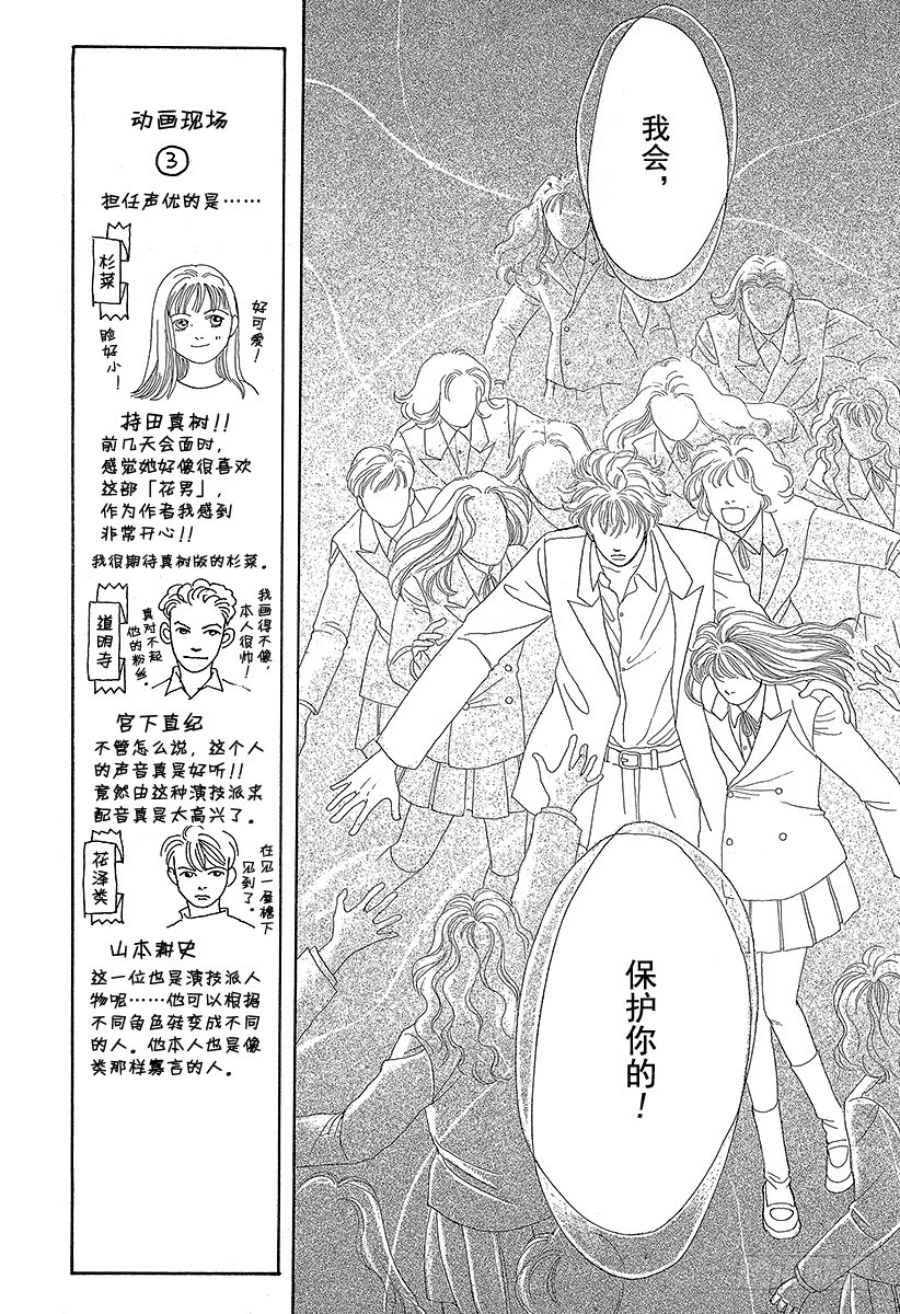《花样男子》第51话 第32页