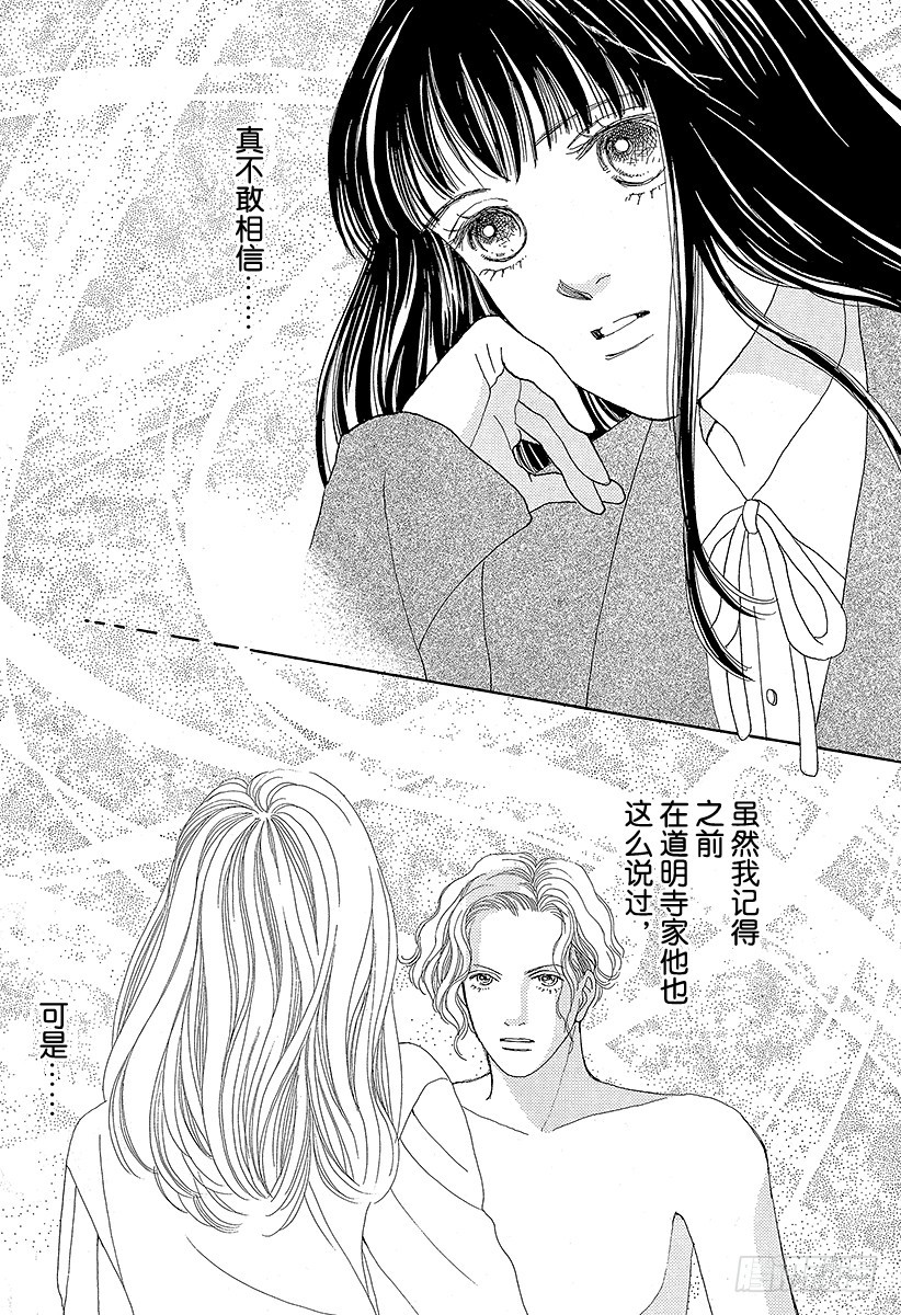 《花样男子》第51话 第37页