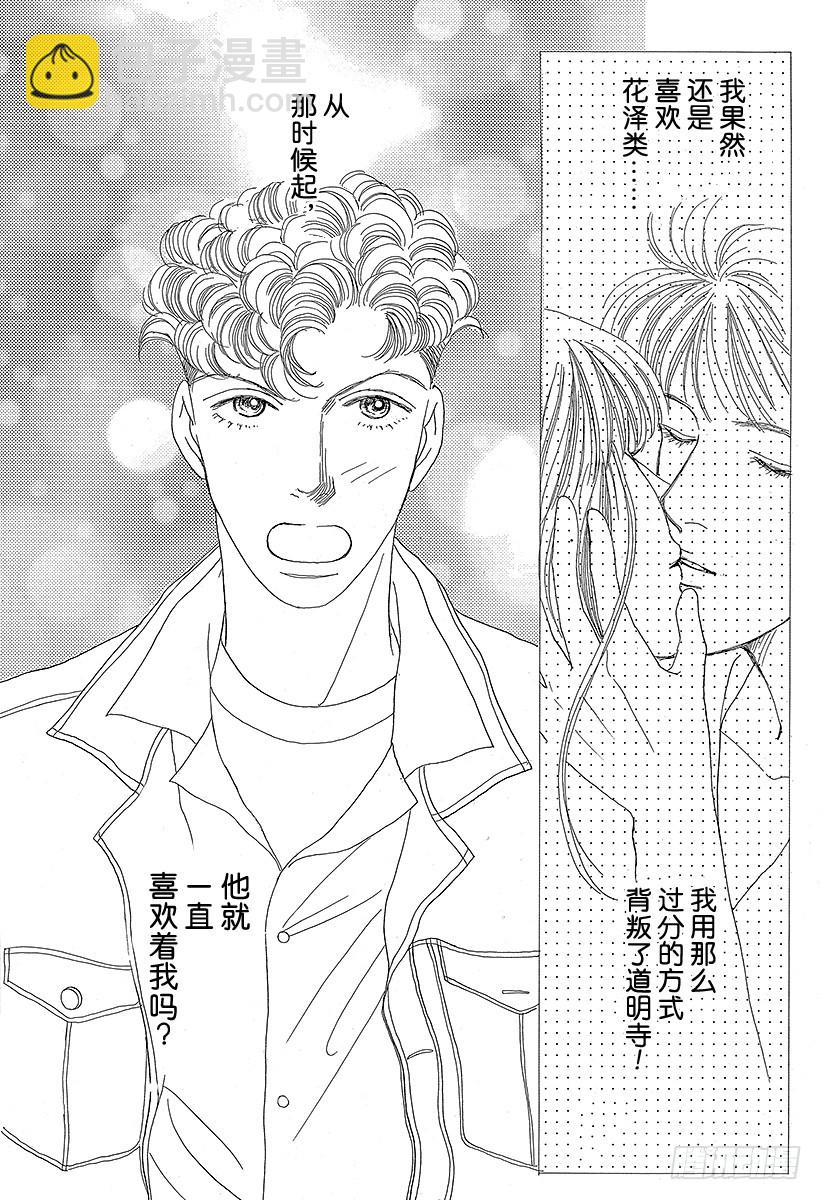《花样男子》第51话 第38页