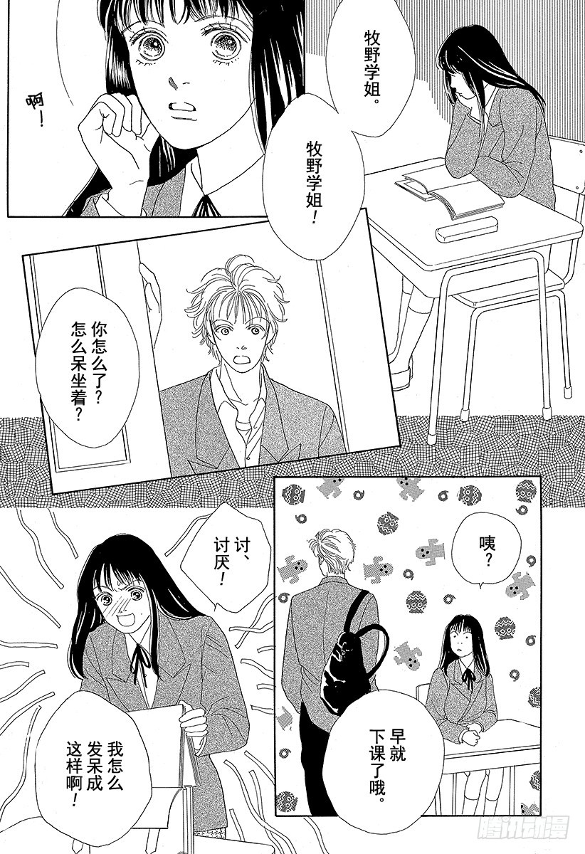 《花样男子》第51话 第39页