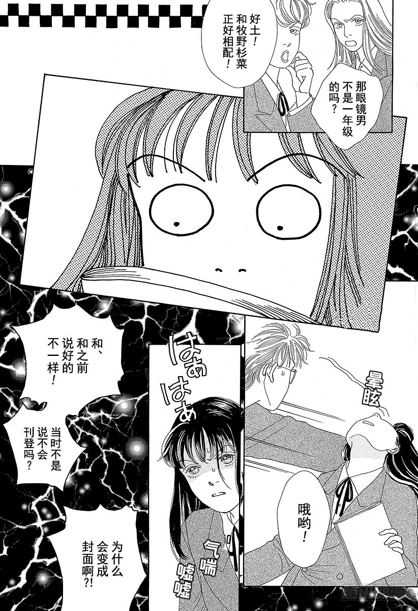 《花样男子》第51话 第3页