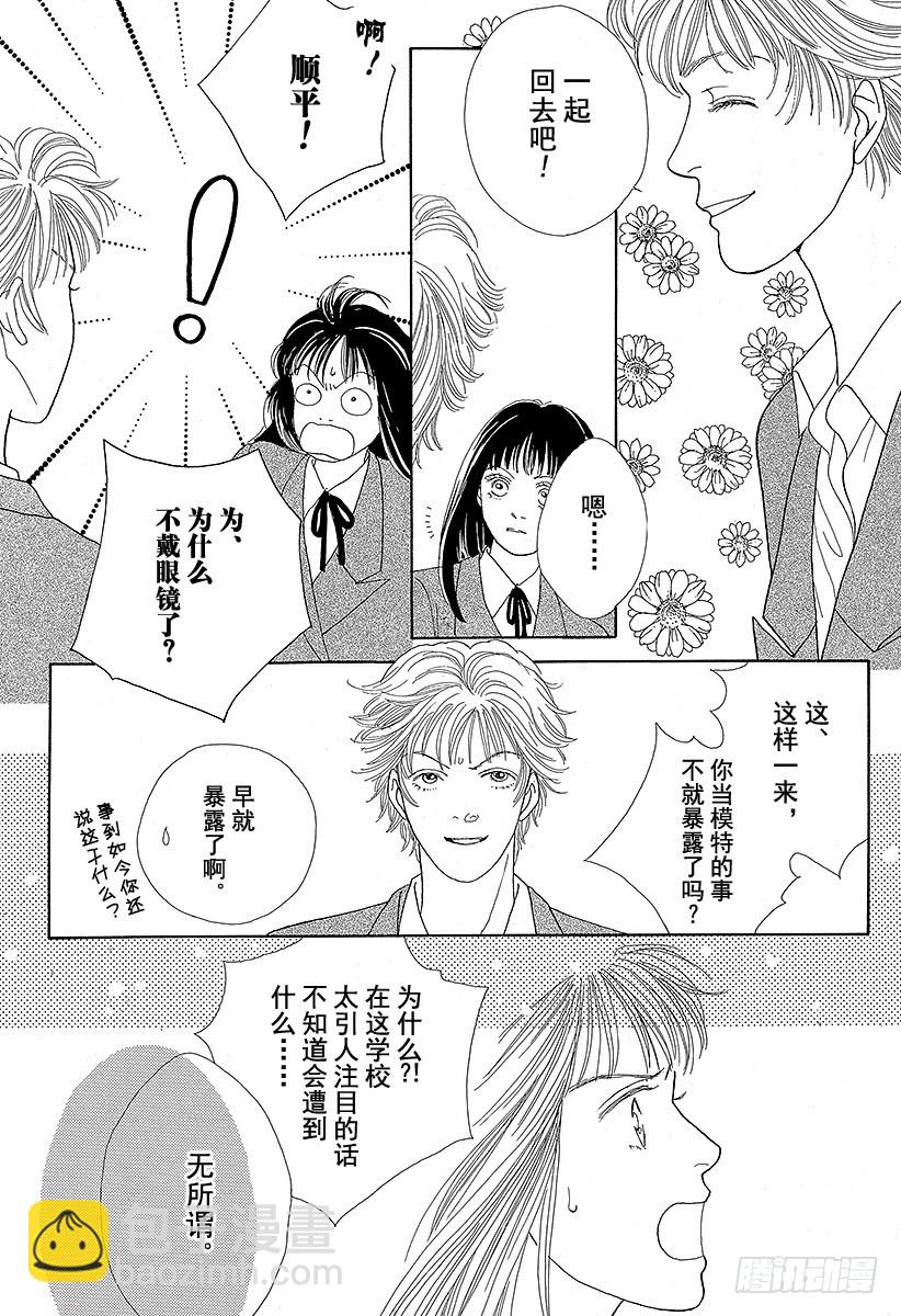 《花样男子》第51话 第40页