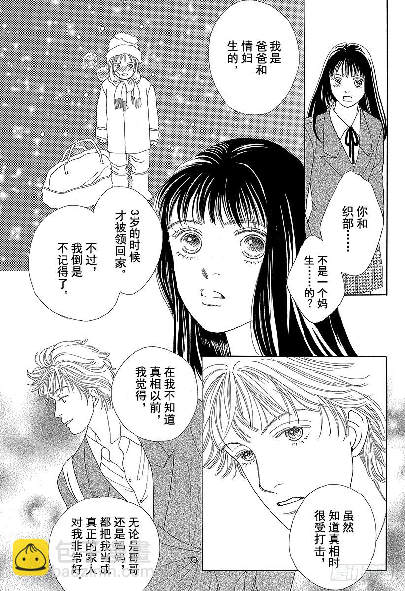 《花样男子》第51话 第42页