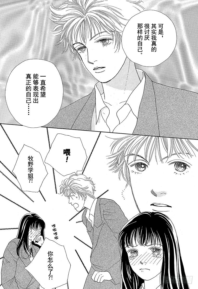 《花样男子》第51话 第45页
