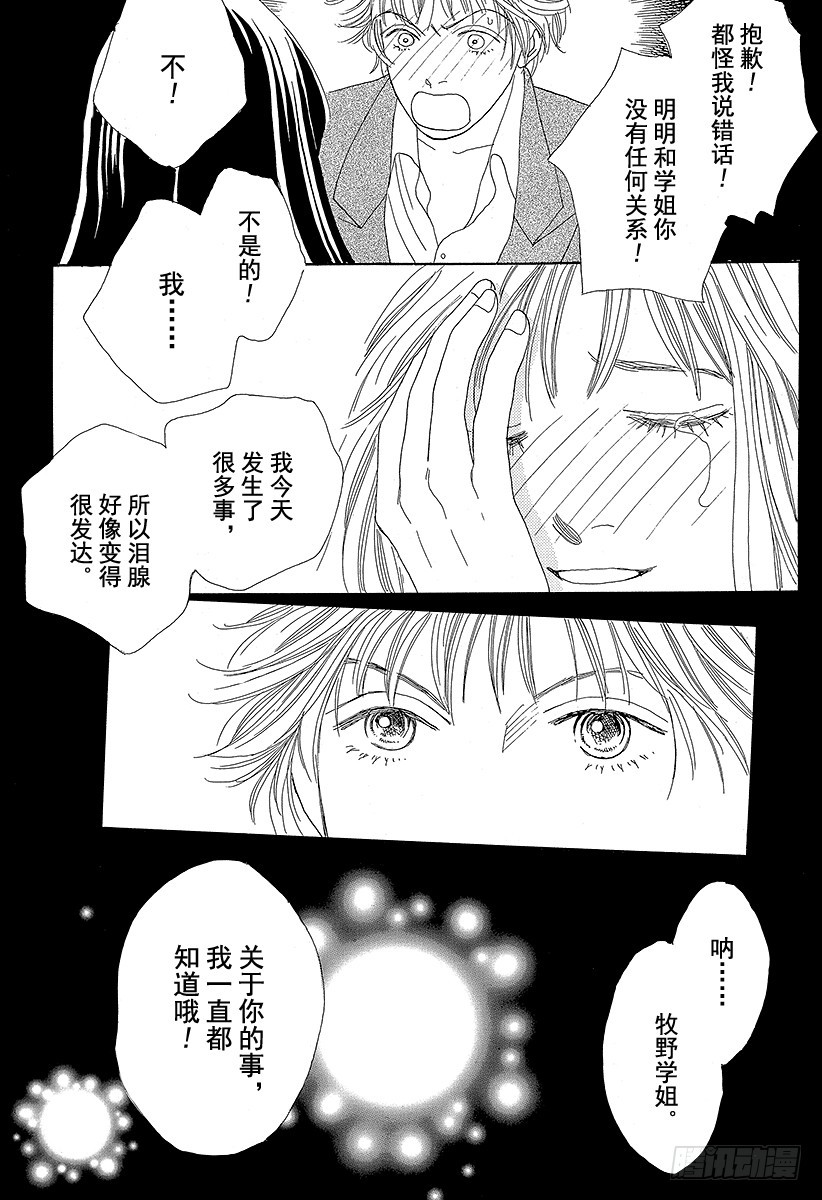 《花样男子》第51话 第46页