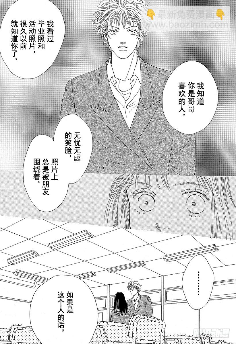 《花样男子》第51话 第47页