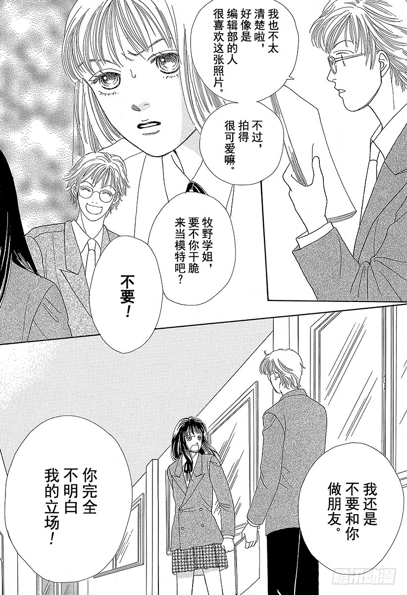 《花样男子》第51话 第4页
