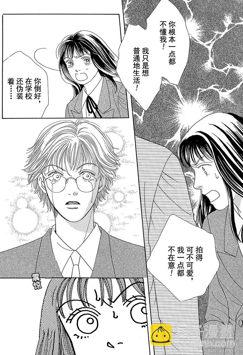 《花样男子》第51话 第5页