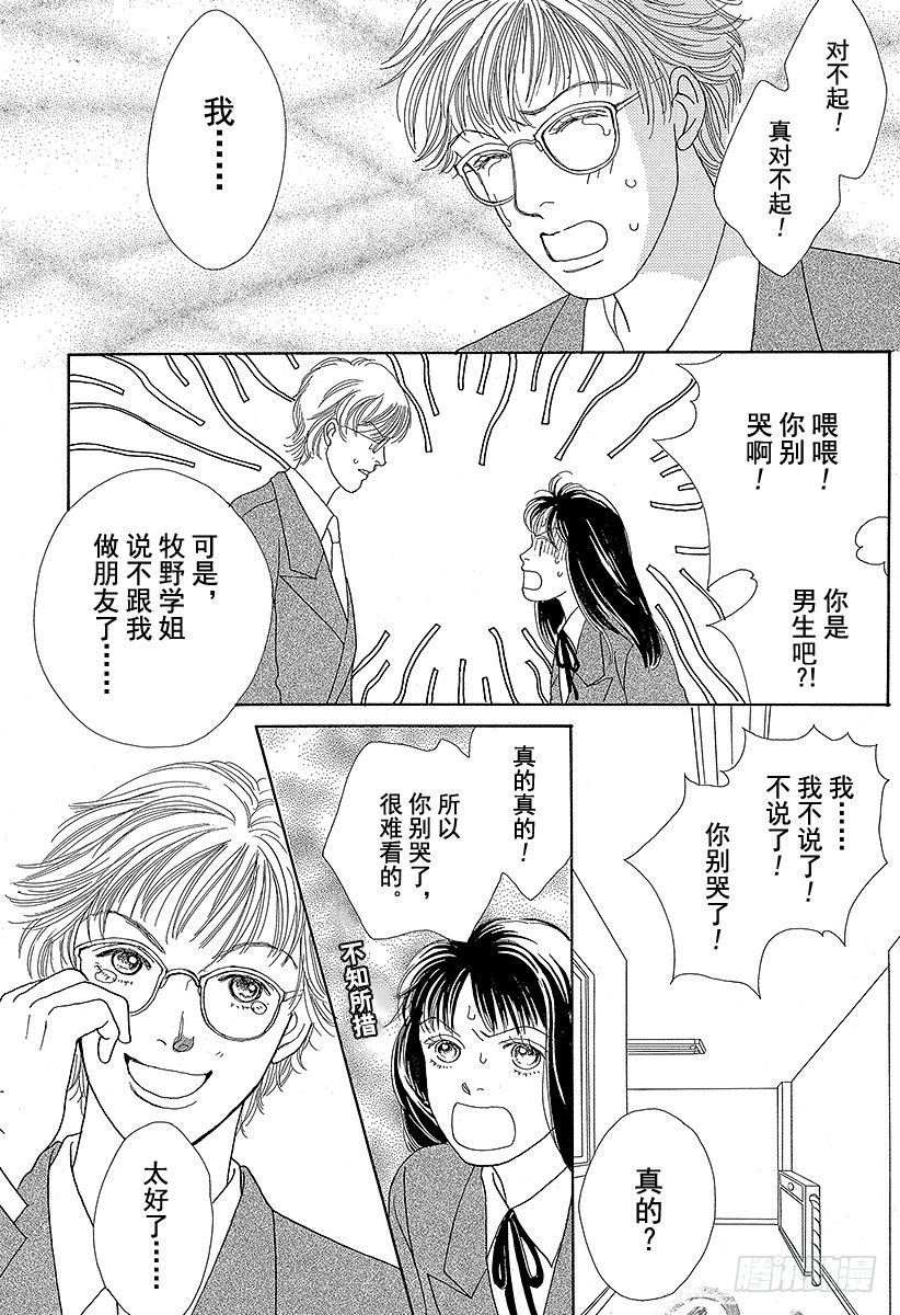 《花样男子》第51话 第6页