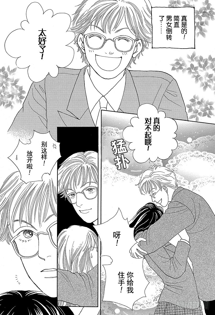 《花样男子》第51话 第7页