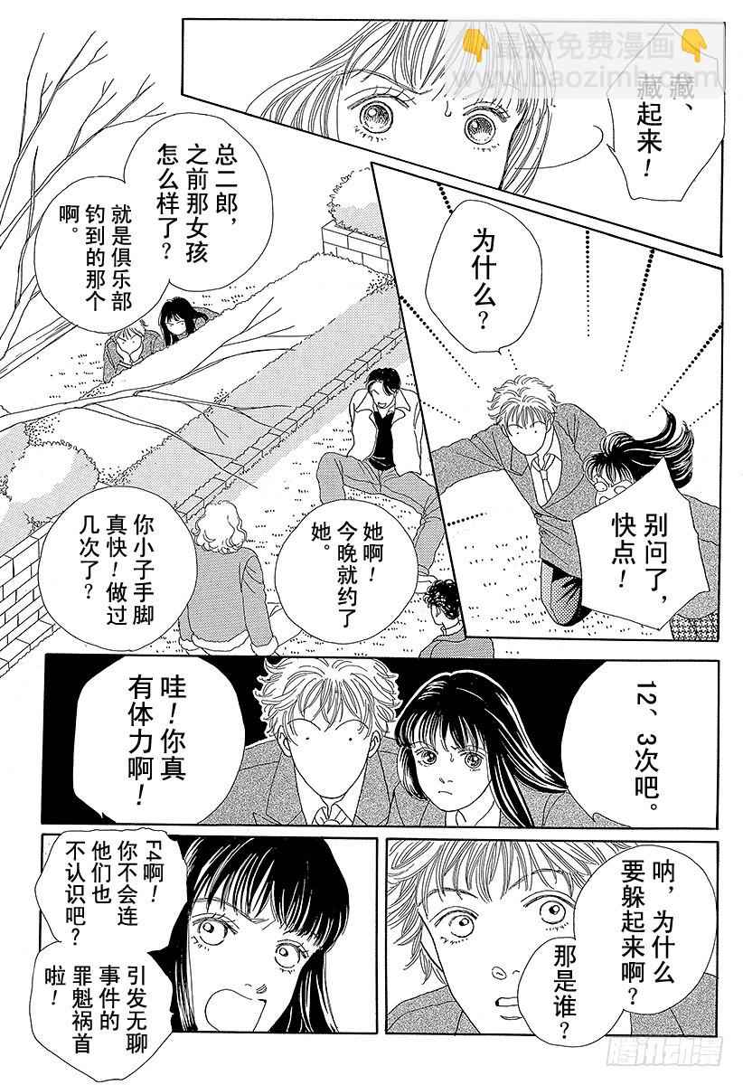 《花样男子》第50话 第10页