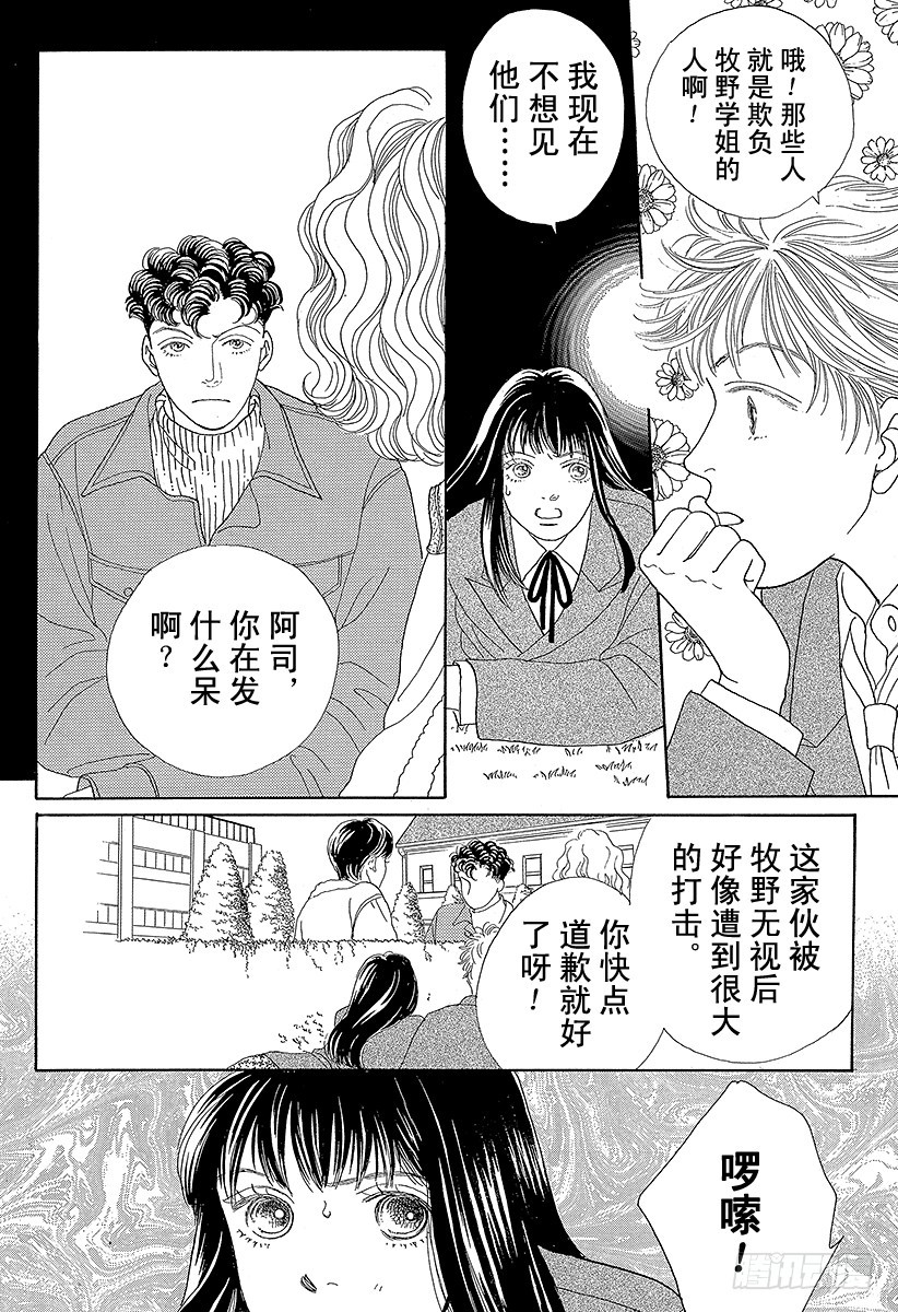 《花样男子》第50话 第11页