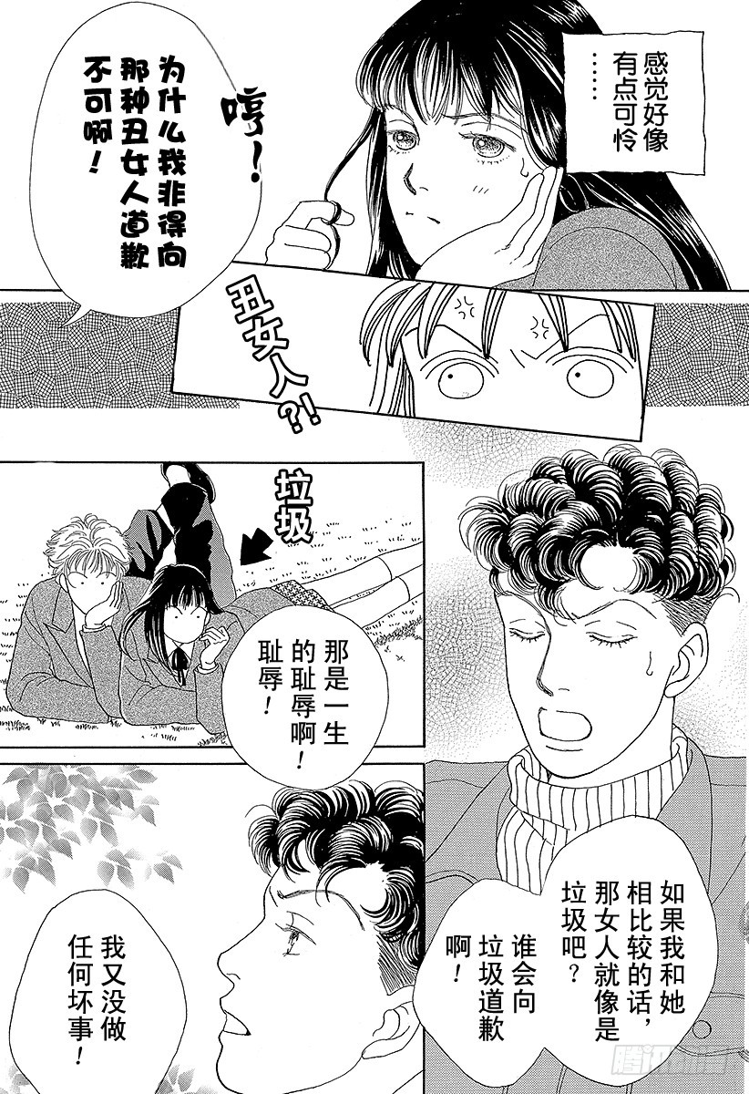 《花样男子》第50话 第12页