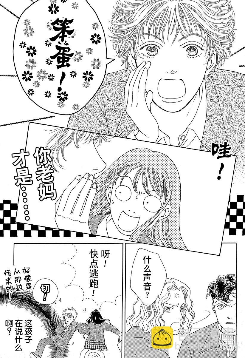 《花样男子》第50话 第14页