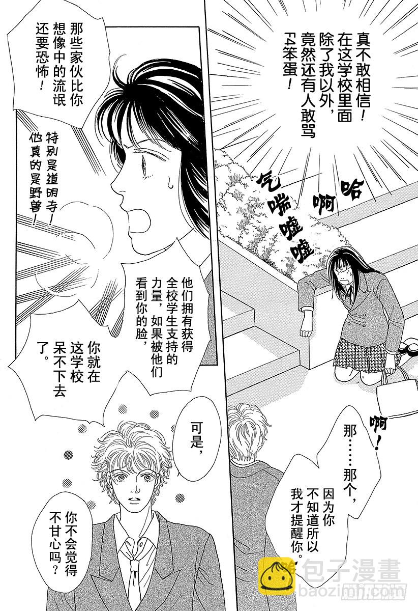 《花样男子》第50话 第15页