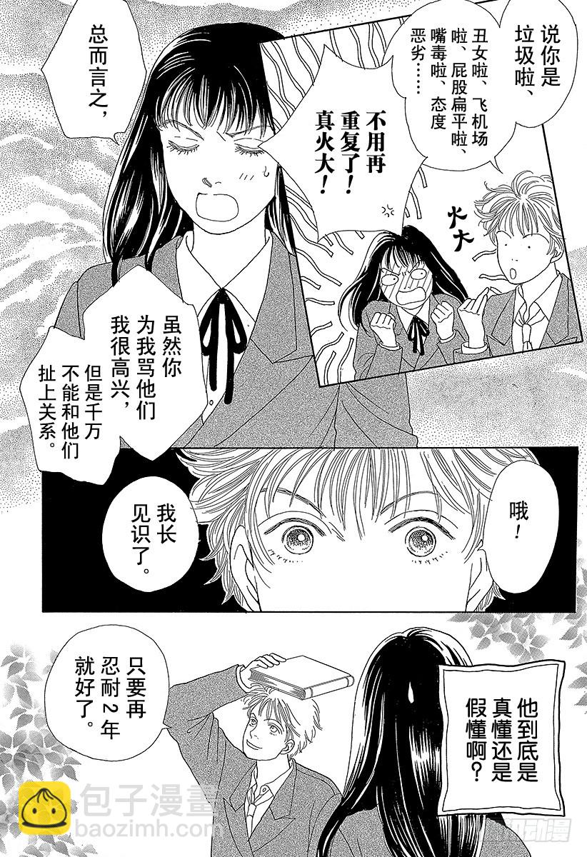 《花样男子》第50话 第16页