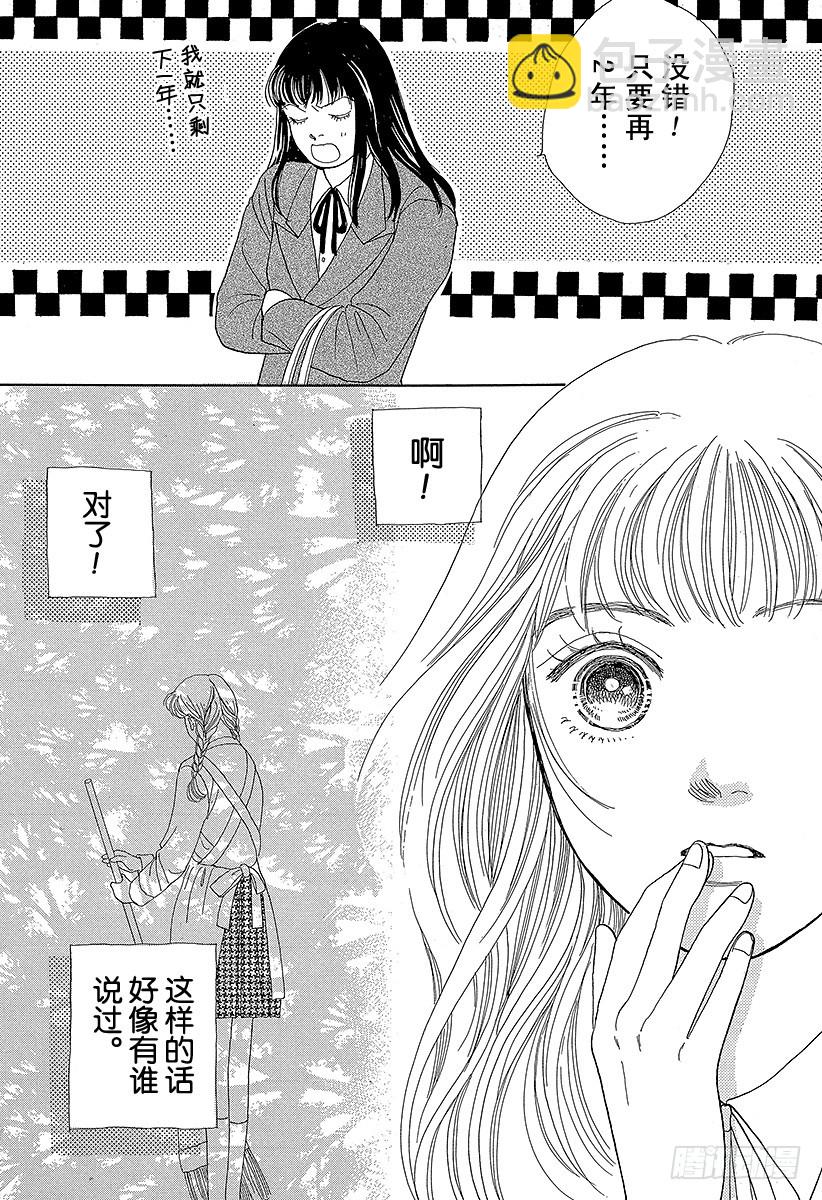 《花样男子》第50话 第17页