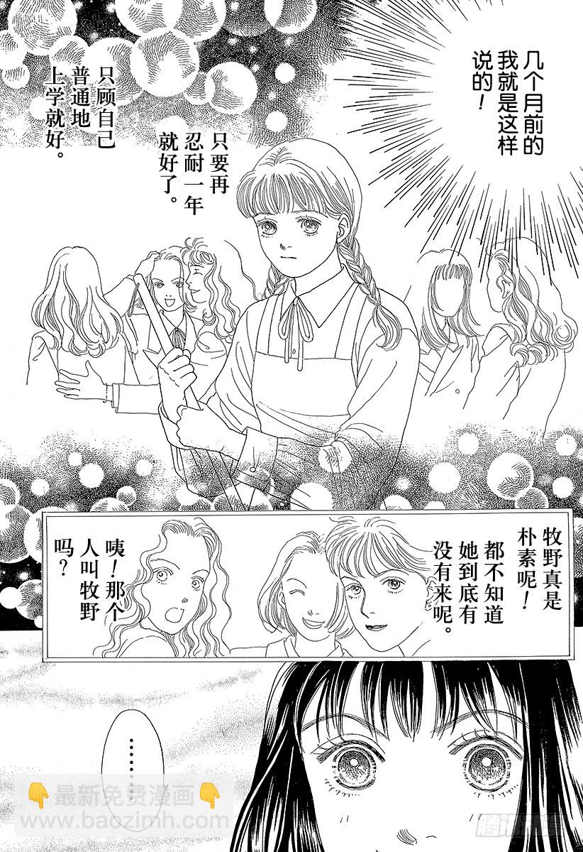《花样男子》第50话 第18页
