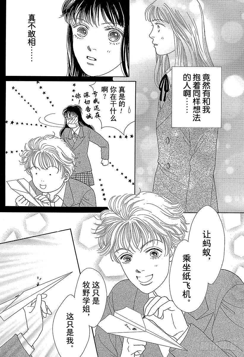 《花样男子》第50话 第19页