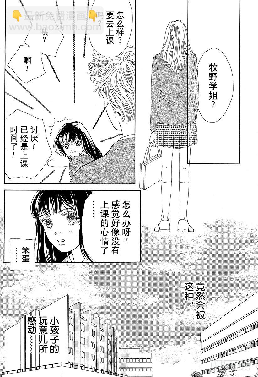 《花样男子》第50话 第21页