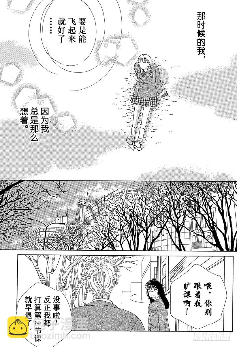 《花样男子》第50话 第22页