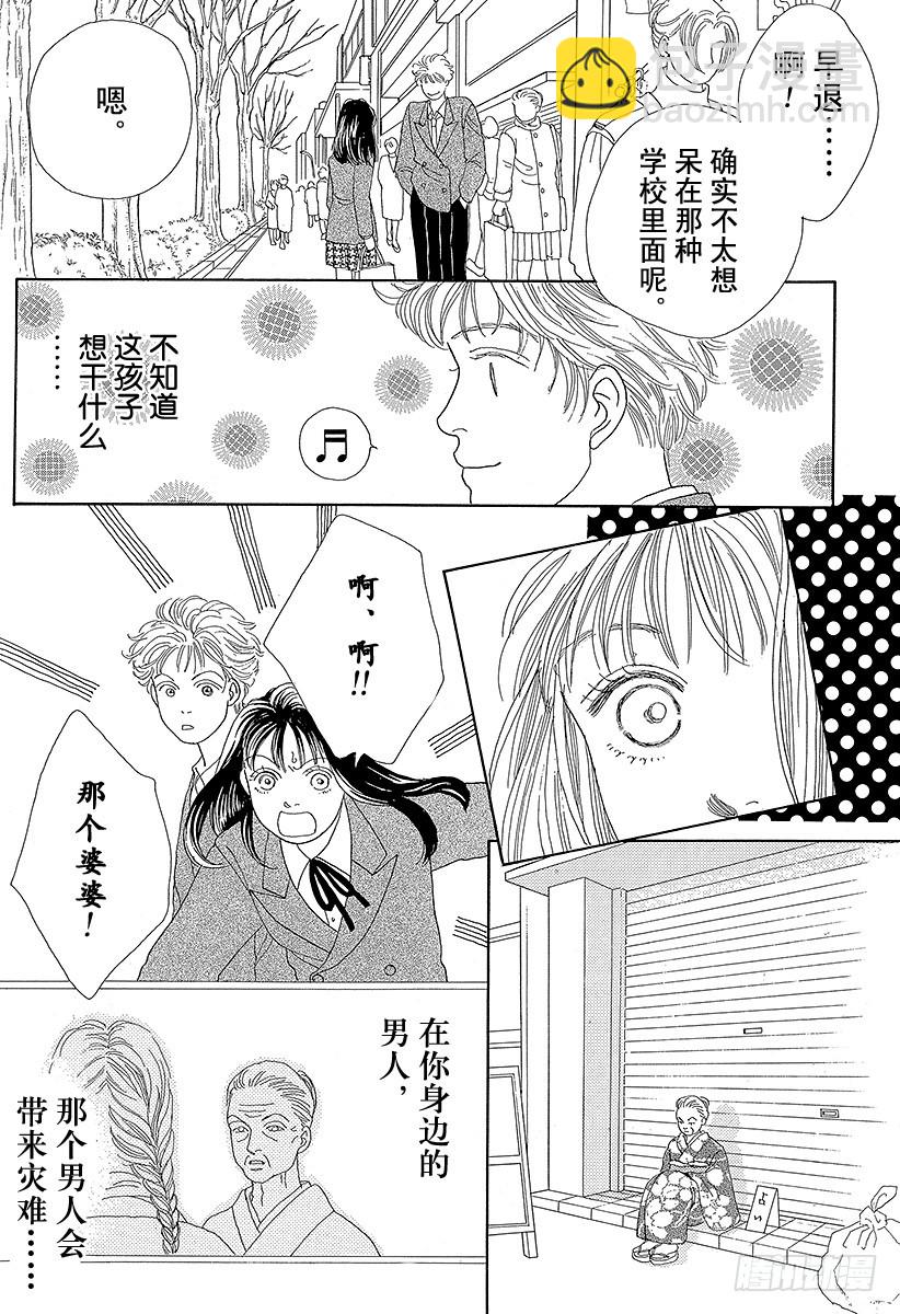 《花样男子》第50话 第23页