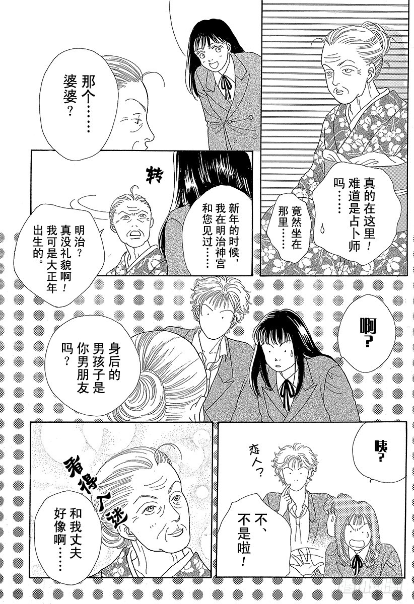《花样男子》第50话 第24页