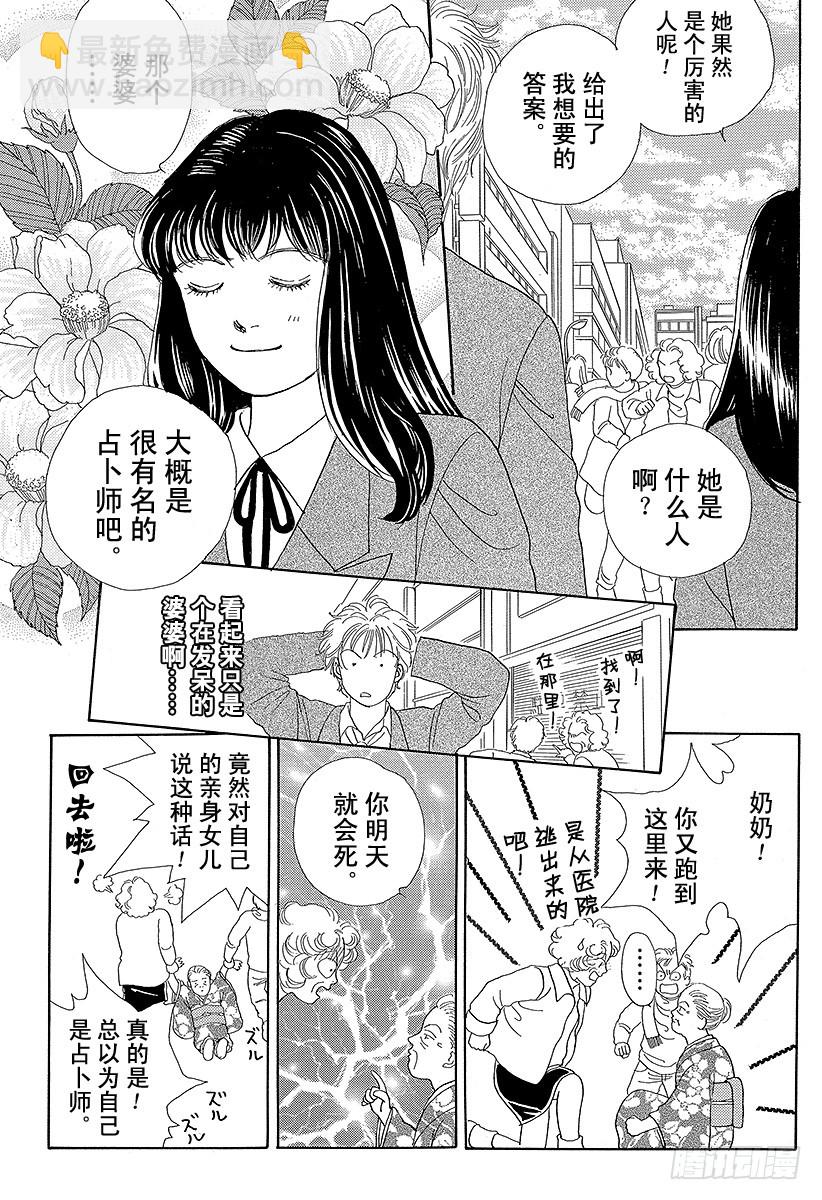 《花样男子》第50话 第26页