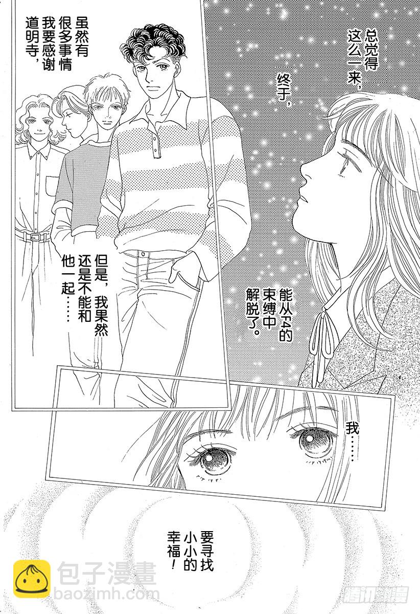 《花样男子》第50话 第27页