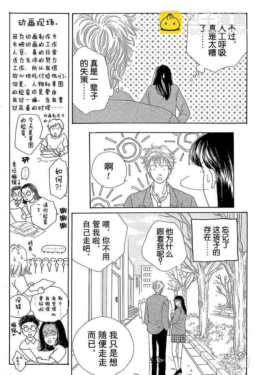 《花样男子》第50话 第28页
