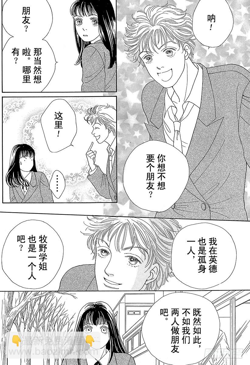 《花样男子》第50话 第29页