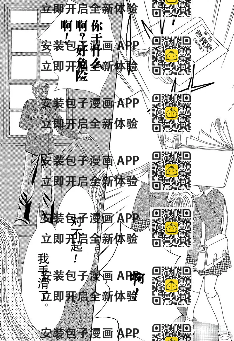 《花样男子》第50话 第2页