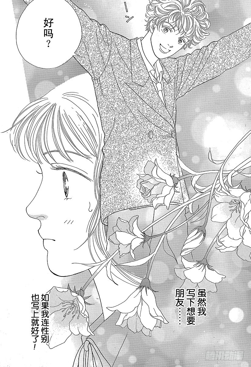 《花样男子》第50话 第31页