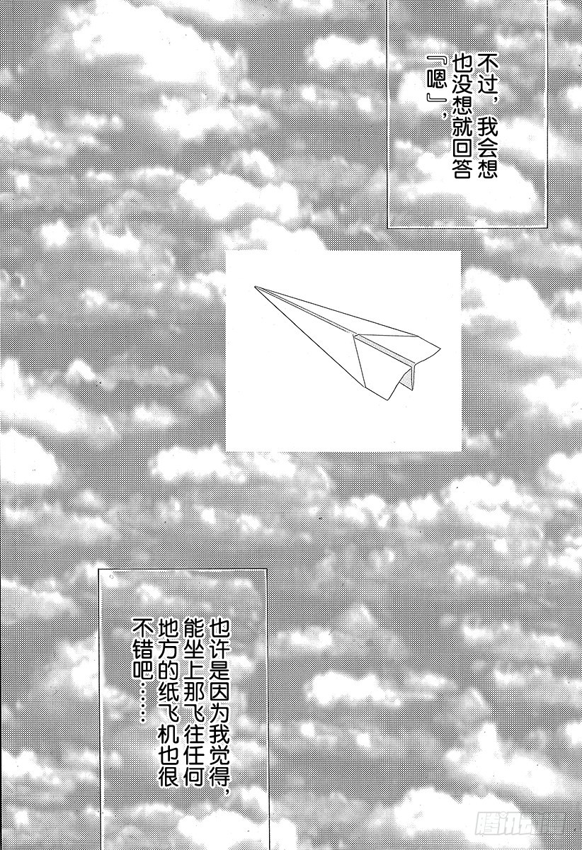 《花样男子》第50话 第32页