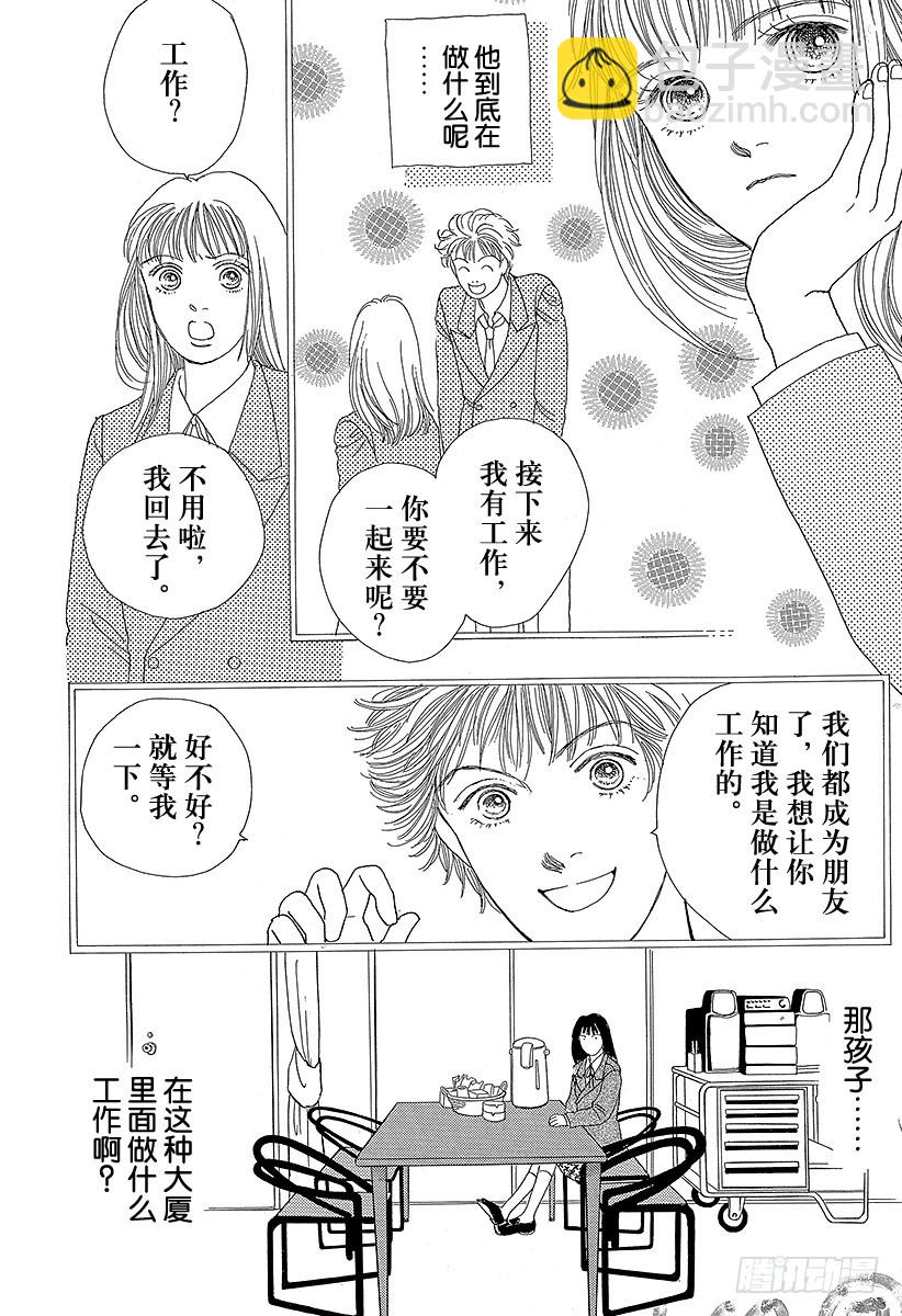 《花样男子》第50话 第34页