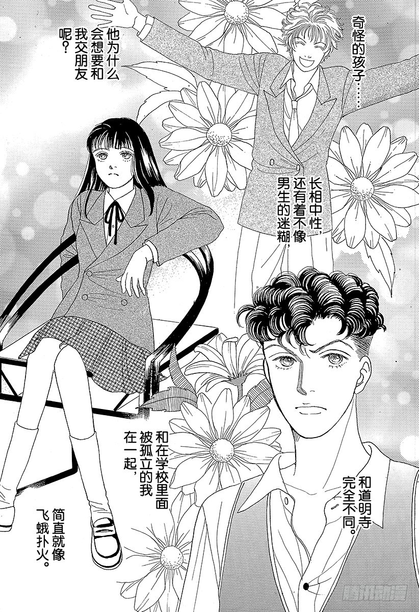 《花样男子》第50话 第35页