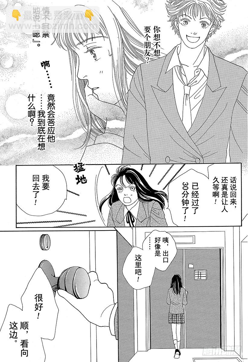 《花样男子》第50话 第36页