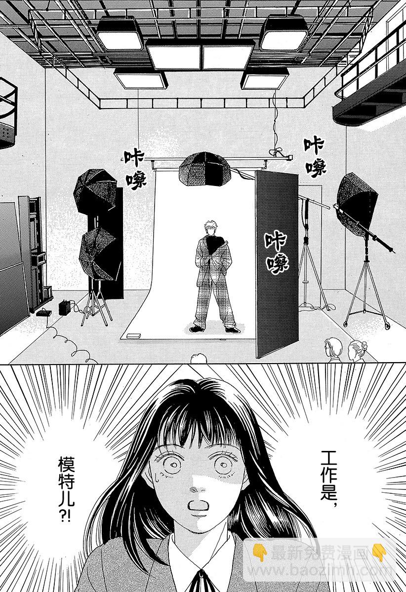 《花样男子》第50话 第39页