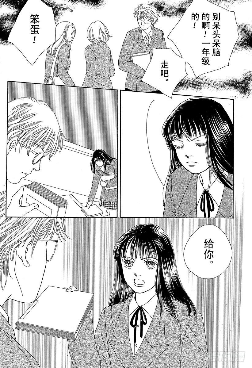 《花样男子》第50话 第3页