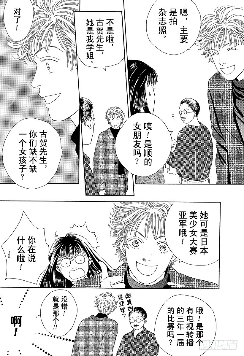 《花样男子》第50话 第41页