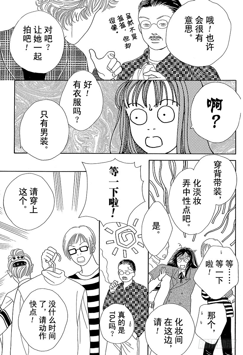 《花样男子》第50话 第42页