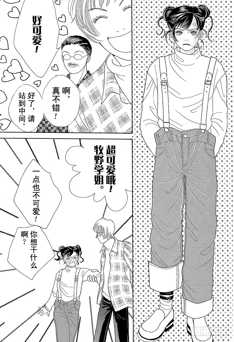 《花样男子》第50话 第44页