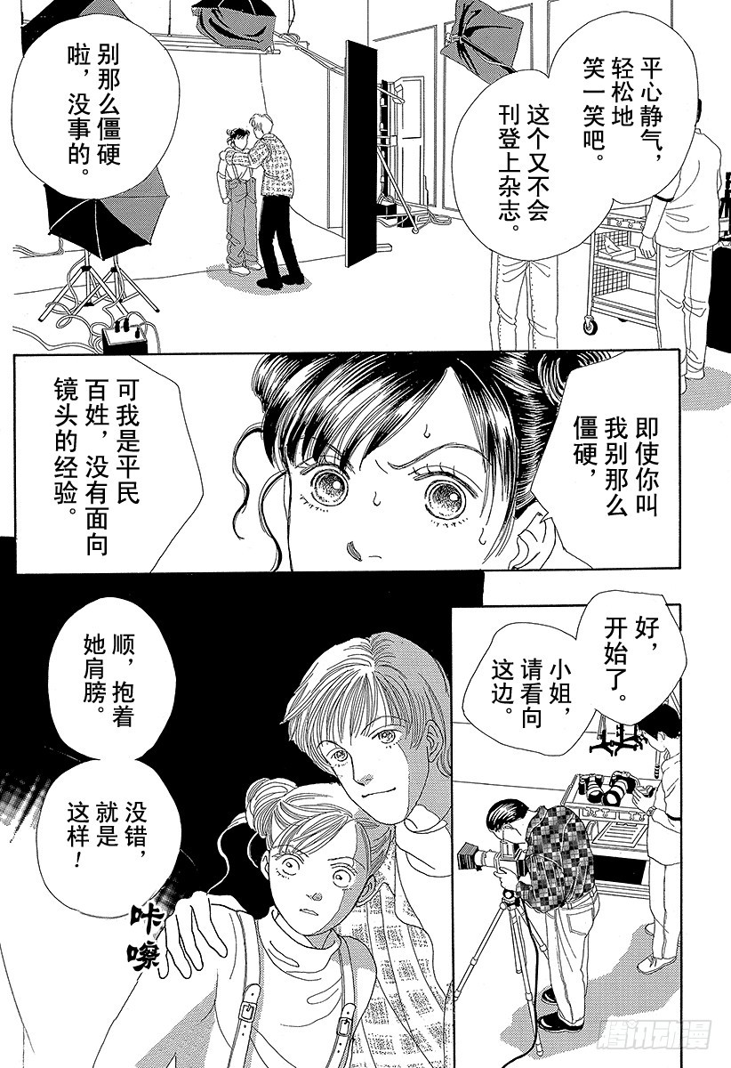 《花样男子》第50话 第45页