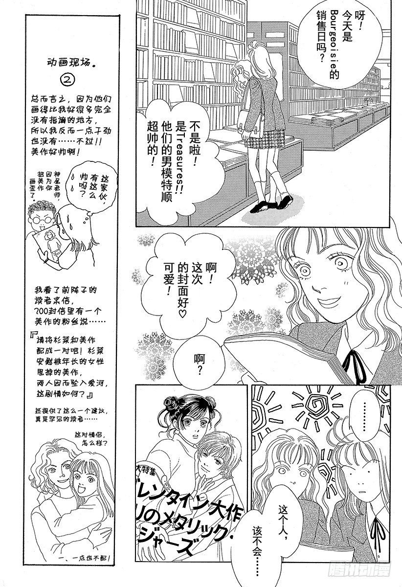 《花样男子》第50话 第48页