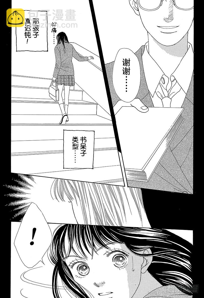 《花样男子》第50话 第4页