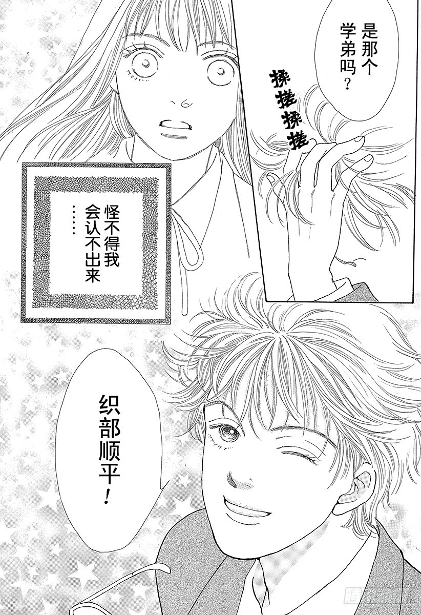《花样男子》第50话 第6页