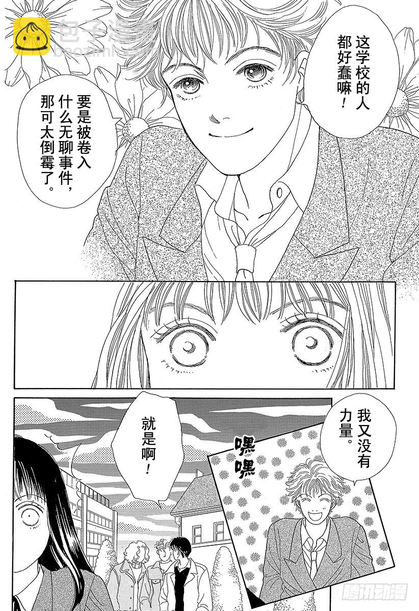 《花样男子》第50话 第9页
