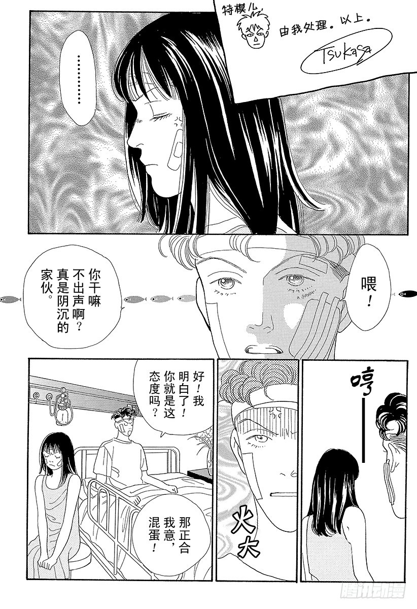 《花样男子》第55话 第10页