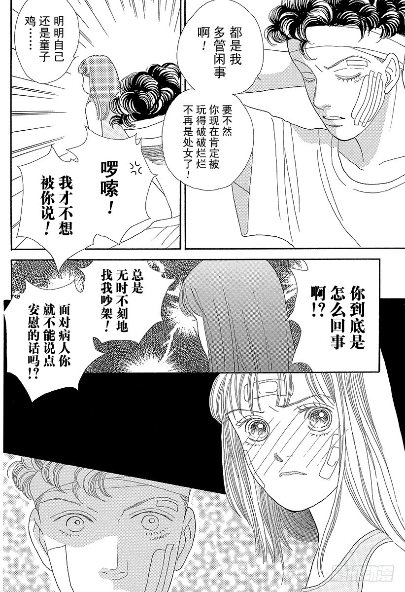 《花样男子》第55话 第11页